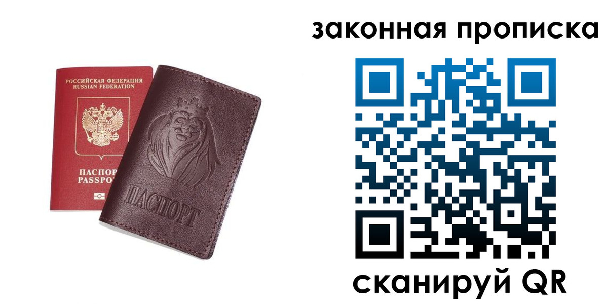 прописка 2025 в Кировской области