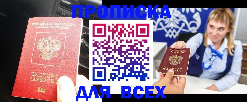 прописка штамп в Кировской области