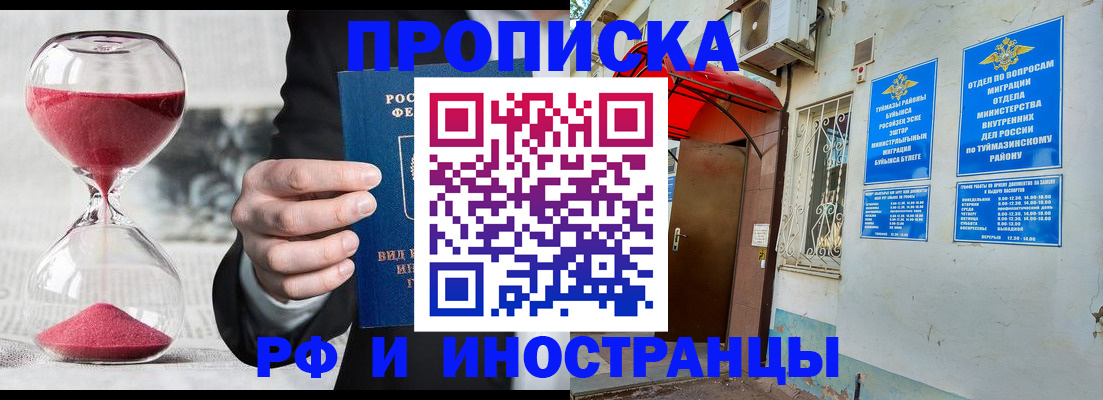 прописка 2025 в Кировской области