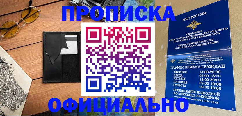 временная регистрация купить в Кировской области